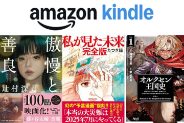 “スマイルSALE” に先駆け、Kindle本が最大50%ポイント還元！『私が見た未来』や『傲慢と善良』などがお得に！