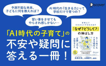 AI時代に必要な「ゼロイチ力」の育て方がわかる新刊が登場
