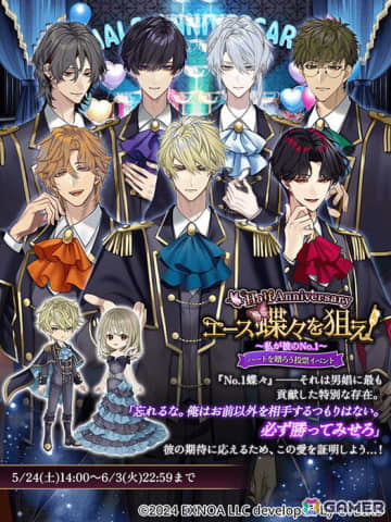 「夢幻楼と眠れぬ蝶」でイベント「エース蝶々を狙え～私が彼のNo.1～」が開催！主題歌＆オリジナルサウンドトラックの配信も開始