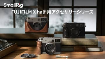 SmallRigに「FUJIFILM X half」用のアクセサリーシリーズが登場　レザーケース、木製グリップ、バリアブルNDフィルターなど