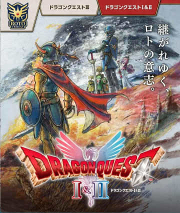 「竜の闇落ち」に「ロゴに隠された謎」も…『ドラクエ1＆2』に関連しそうな「未回収の伏線」