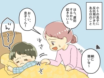 朝、起こそうとしたら「うるさいから話しかけんな」暴言を吐いてきた反抗期息子 → 母の『静かな反撃』