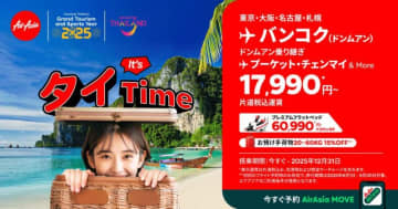 バンコク行き 片道17,990円～でお得に タイへ！エアアジアが特別セールを実施中！