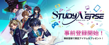 学びが冒険になる！子ども向けオンライン学習空間「STUDYVERSE」の事前登録受付を開始