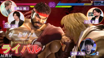 NHKが『FF14』『ストリートファイター』『MOTHER2』を特集「ゲームゲノム」拡大版放送