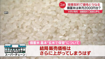 「米対策集中対応チーム」発足　“大手が有利”随意契約に困惑の声も