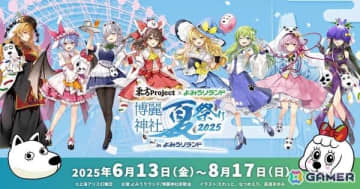 「東方Project×よみうりランド『博麗神社夏祭り2025 in よみうりランド』」が6月13日より開催！