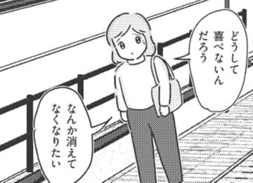 「もしまた流産したら」再び妊娠、嬉しいはずが恐怖でいっぱい。恐ろしい考えが次々と…【妊娠出産の時期にうつと強迫症になった #５ 】