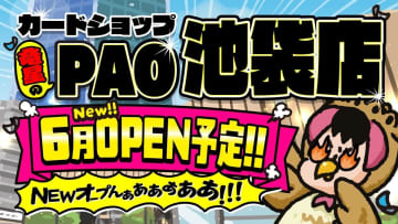 「カードショップ竜星のPAO 池袋店」が6月オープンを断念。 物件の管理上の都合により現在は新たな出店候補地を鋭意検討中