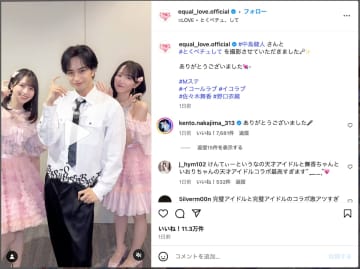 ＝LOVE、中島健人・NiziU MIIHIとコラボが話題に　「天才アイドルコラボ」「画面全部かわいい」