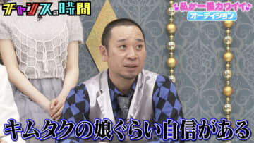 “中目黒出身お嬢様グラドル”の態度に大悟も「キムタクの娘ぐらい自信がある」