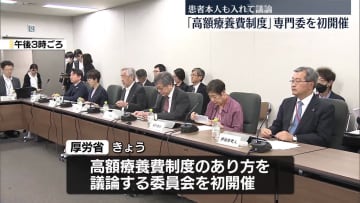 「高額療養費制度」のあり方を議論、専門委員会を初開催