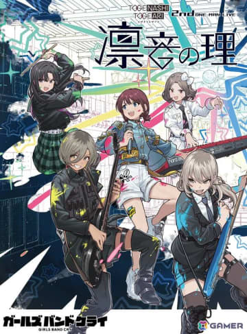 「ガールズバンドクライ」トゲナシトゲアリの2nd ONE-MAN LIVE“凛音の理”と3rd ONE-MAN LIVE“咆哮の奏”のLive Blu-ray＆DVDが7月23日に同時リリース！