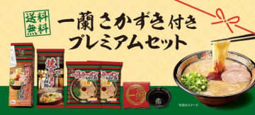 一蘭の"さかずき"付きプレミアムセットが数量限定で販売中。父の日ギフトにもぴったり！