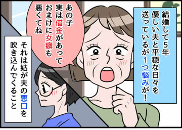 「あの子には借金がある」「離婚しなさい」と囁く義母 → 妻が夫に打ち明けると『衝撃の事実』が判明！