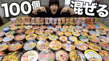 「カップ麺100種混ぜた！？」はじめしゃちょー、前代未聞の100カップ麺合体企画 「最初から笑い止まらない」とファン絶賛