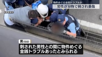 男性が刃物で刺され“重傷”　物件めぐる金銭トラブルか　神奈川・厚木市