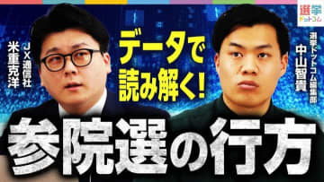 最新調査で比例投票先に異変？夏の参院選は「群雄割拠」に！？2025年5月電話・ネット調査結果解説