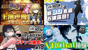 にじさんじ・周央サンゴがゲームの主演声優に　星街すいせいは『VRChat』での活動を本格化か
