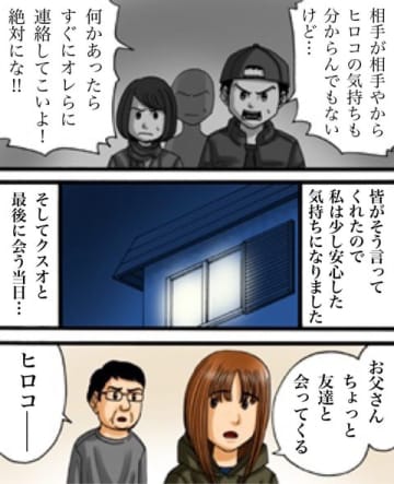 【漫画】「物騒な事件が起きてる？」元彼がいる待ち合わせ場所へ【世にも奇妙ななんかの話Vol.74】