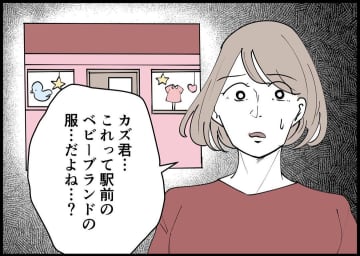 【漫画】子供服の値段に愕然の妻！泣けてくる【僕と帰ってこない妻 Vol.114】