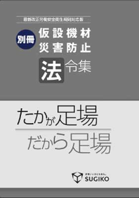 【安全衛生・お薦めの一冊】『たかが足場だから足場　改訂版』