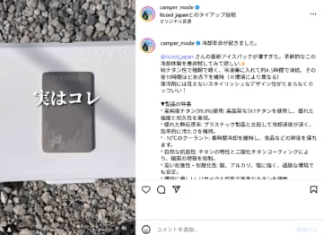 “10時間氷点下をキープ”！“冷却界のチートアイテム”がキャンプに革命を起こす！