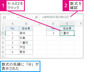 【Excel Q&A】数式にいつの間にか「@」が付いてしまった！