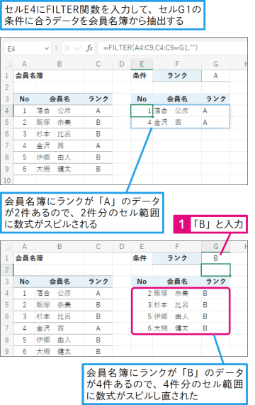 【Excel Q&A】スピルを利用する関数にはどんなものがあるの？