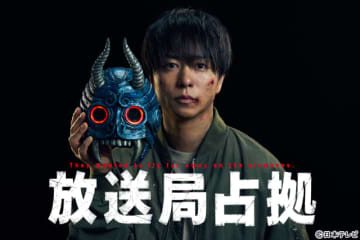 櫻井翔主演“占拠シリーズ”正式タイトルが「放送局占拠」に決定！「こうきたか！」