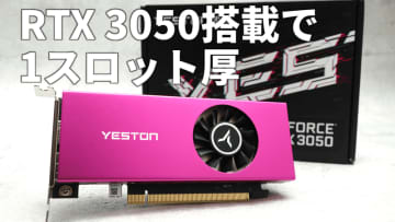 RTX 3050搭載で1スロット厚のビデオカードならオレのPCにも入る！「Yeston RTX 3050 6GB GDDR6」をライブ解説【5月27日(火)21時配信】