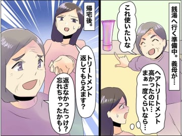 義母「借りるわね」→ まさかの持ち逃げ！？ 知らんぷりをする義母。娘の『鋭い指摘』にタジタジ！