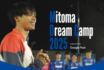 三笘薫選手が初のサッカー教室を開催！　メニュー考案&直接指導…“ドリブル哲学”を次世代へ