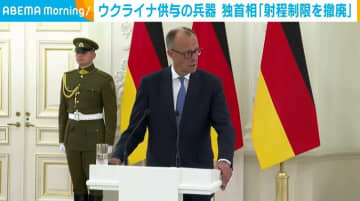 ウクライナ供与の兵器 独首相「射程制限は撤廃された」