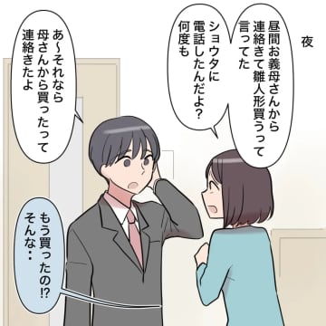 ［１２］母と見に行く約束も希望の雛人形も完全無視。義母が選んだ七段飾りは部屋に入らない。勝手に子どもの名前を変えた夫｜ママ広場マンガ