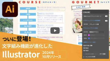Illustrator 2025で「古いファイル」の文字組みが崩れる？ いいえ、ちゃんと防げます【教えて！助けて!! Adobe先生】