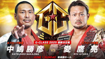 【GLEAT】6.1後楽園ホール追加カード発表！中嶋勝彦vs愛鷹亮がG-CLASS決勝、石田凱士はエル・リンダマンを迎撃