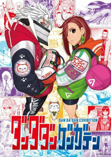 『ダンダダン』初の原画展開催決定！前売券発売中 限定グッズも
