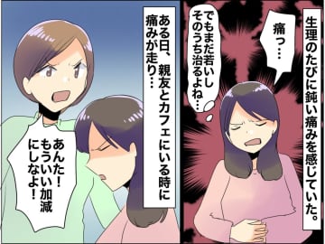 生理中の【下腹部の痛み】放置した結果 → 医師「すでに進行しています」長期間の治療が必要な病気だった