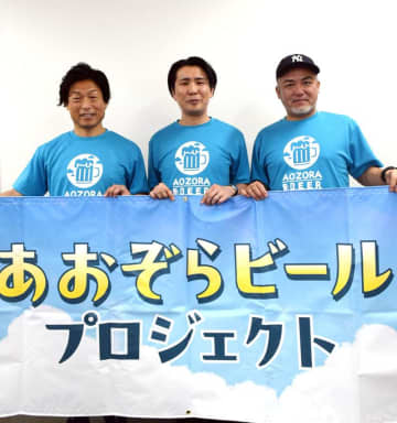 森沢明夫さんエッセー基に　「あおぞらビール」誕生　30日、船橋で開栓式　NHK連ドラも決定