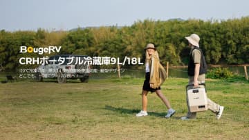 BougeRV、縦型・コンパクトで軽自動車にも乗せやすいポータブル冷蔵庫