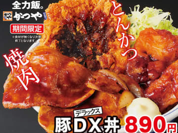 【本日から】とんかつ、唐揚げ、焼肉を贅沢に詰め込んだ夢の贅沢丼【豚DX】がかつやから発売開始《期間限定》