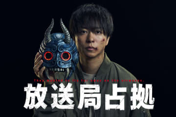 櫻井翔主演“占拠シリーズ”第3弾は『放送局占拠』「自分にとってとても身近な場所なので、こうきたか！と」