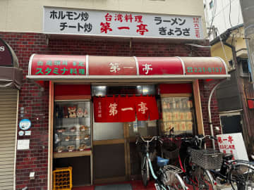 【野毛】平日ランチだけどごめんね　中華料理　第一亭
