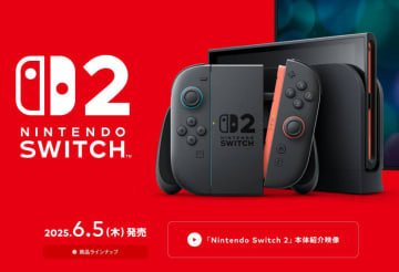 Nintendo Switch 2の転売対策で、メルカリやLINEヤフー、楽天が任天堂と協力