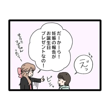 ［５］妊娠発覚と同時の『義実家には来ない』宣言に度肝を抜かれる。お祝金を貰ったらさっさと退散する兄嫁が嫌い｜ママ広場マンガ