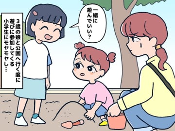 公園で一緒に遊びたがる『見知らぬ子』最初は嬉しかったけど、、、いつしか公園に行かなくなった理由