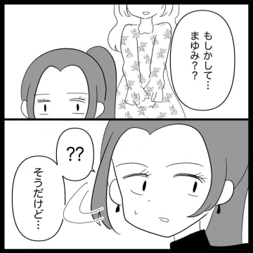 【漫画】鈍臭くて芋臭かったあの子が激変！チヤホヤされてる【妊娠した友達と縁を切った話 Vol.30】