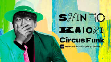 香取慎吾、3rdアルバム『Circus Funk』リリース記念生配信開催　ゲストに乃紫迎えトークセッション