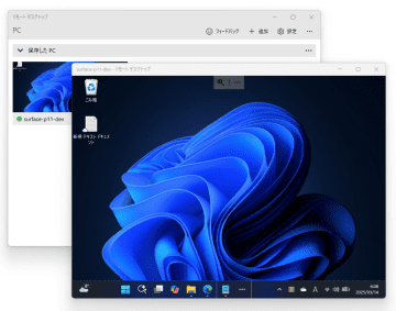 Microsoft Store版リモートデスクトップがサポート終了 ～代替アプリは「Windows App」／ただし、OS同梱版は引き続き利用可能